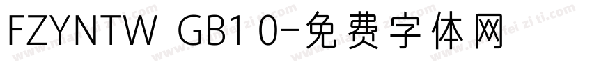 FZYNTW  GB1 0字体转换
